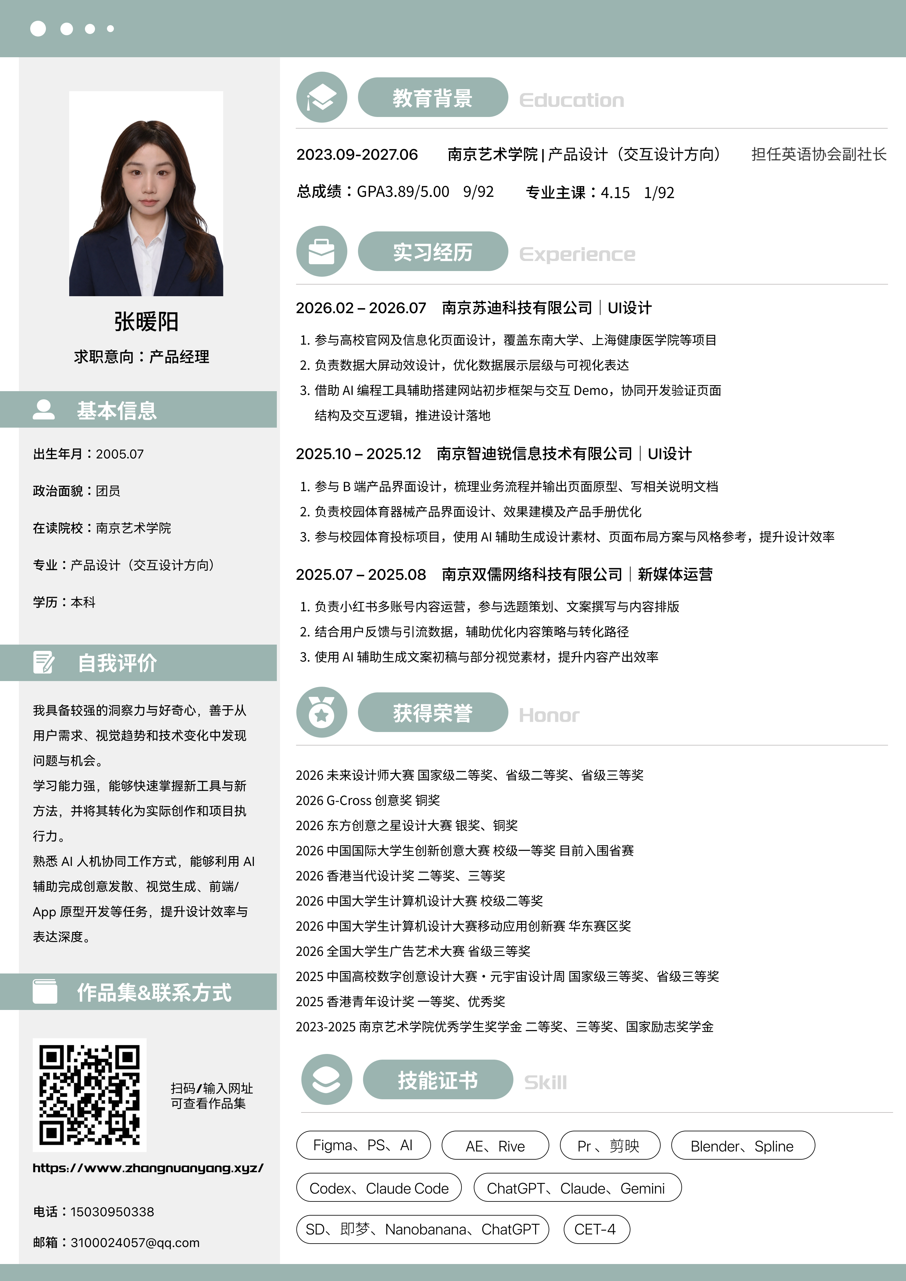 张暖阳个人简历，包含基本信息、教育背景、实习经历、获奖荣誉与技能证书